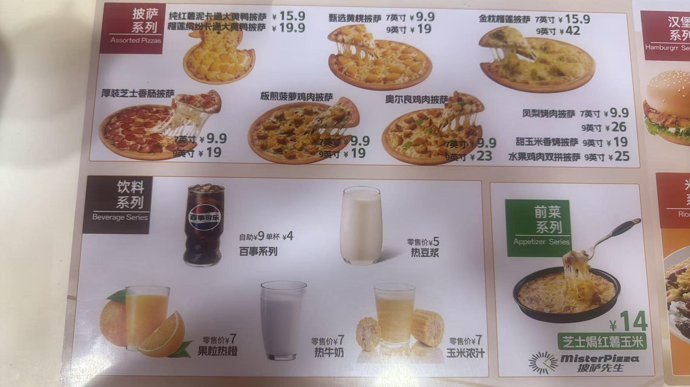 披萨先生现烤披萨